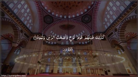 Qaaf Ayah 12 - Arabic (Wide) wallpaper