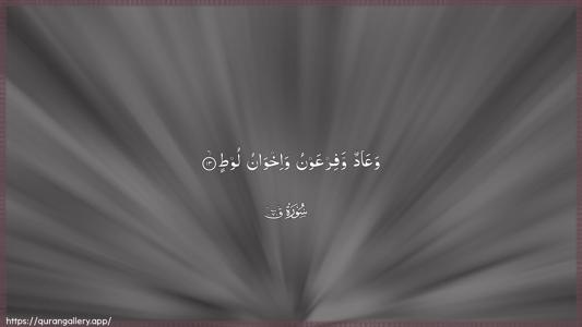 Qaaf Ayah 13 - Arabic (Wide) wallpaper