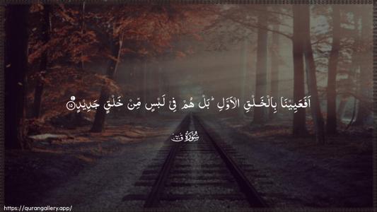 Qaaf Ayah 15 - Arabic (Wide) wallpaper