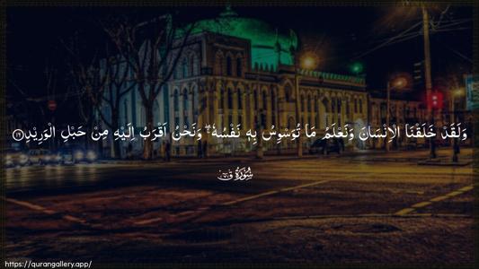 Qaaf Ayah 16 - Arabic (Wide) wallpaper