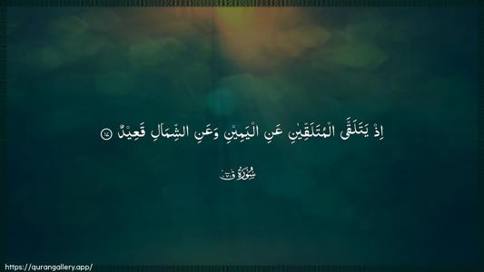 Qaaf Ayah 17 - Arabic (Wide) wallpaper