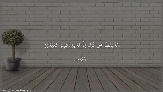 Qaaf Ayah 18 - Arabic (Wide) wallpaper