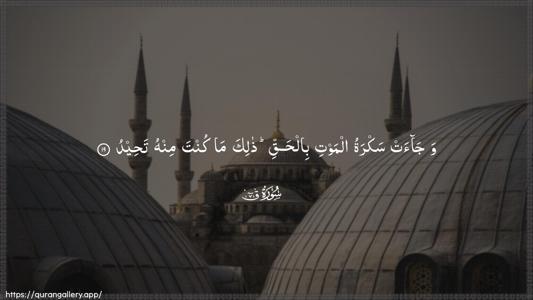 Qaaf Ayah 19 - Arabic (Wide) wallpaper