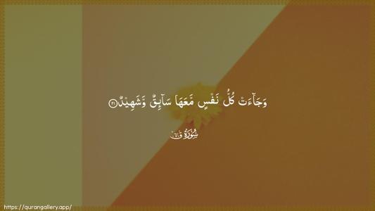 Qaaf Ayah 21 - Arabic (Wide) wallpaper