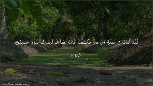 Qaaf Ayah 22 - Arabic (Wide) wallpaper