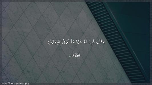 Qaaf Ayah 23 - Arabic (Wide) wallpaper