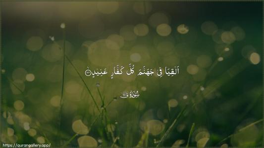 Qaaf Ayah 24 - Arabic (Wide) wallpaper