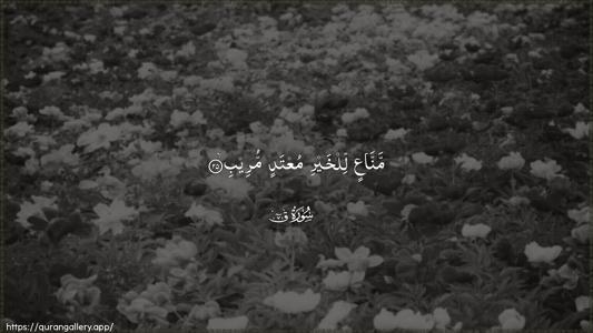 Qaaf Ayah 25 - Arabic (Wide) wallpaper