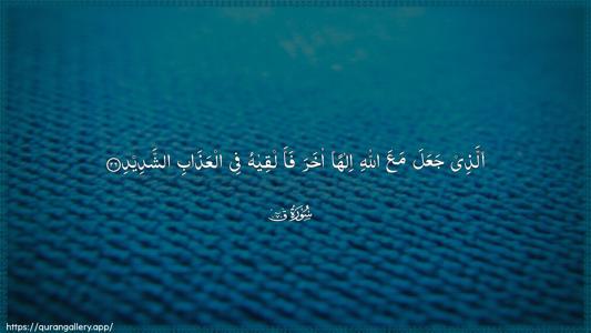 Qaaf Ayah 26 - Arabic (Wide) wallpaper