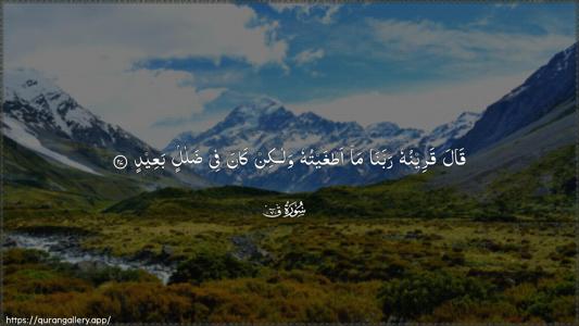 Qaaf Ayah 27 - Arabic (Wide) wallpaper
