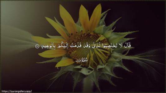 Qaaf Ayah 28 - Arabic (Wide) wallpaper