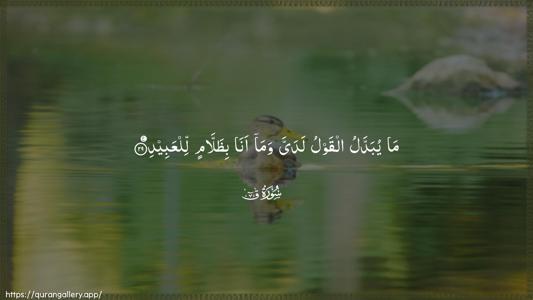 Qaaf Ayah 29 - Arabic (Wide) wallpaper