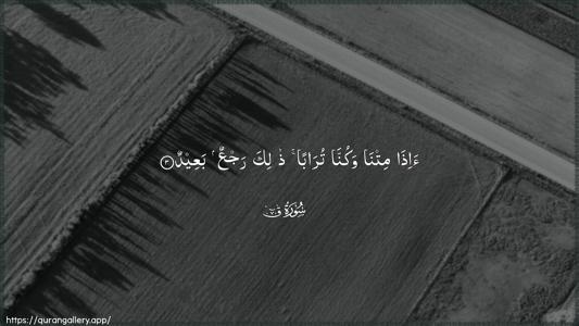 Qaaf Ayah 3 - Arabic (Wide) wallpaper