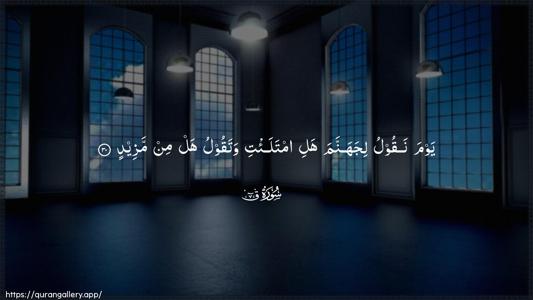 Qaaf Ayah 30 - Arabic (Wide) wallpaper