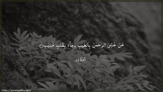 Qaaf Ayah 33 - Arabic (Wide) wallpaper