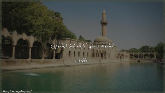 Qaaf Ayah 34 - Arabic (Wide) wallpaper
