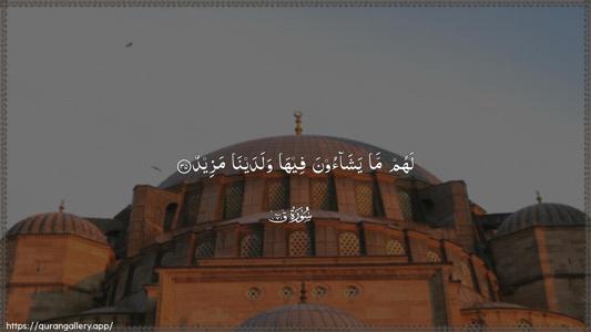 Qaaf Ayah 35 - Arabic (Wide) wallpaper