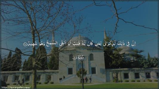 Qaaf Ayah 37 - Arabic (Wide) wallpaper