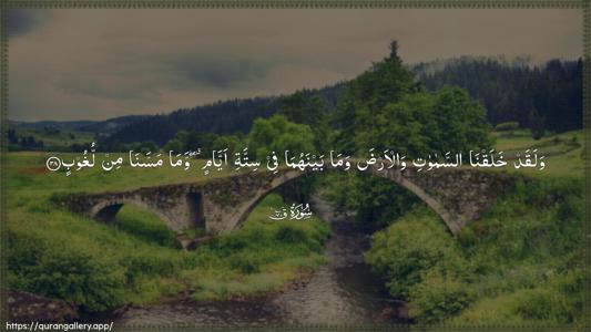 Qaaf Ayah 38 - Arabic (Wide) wallpaper