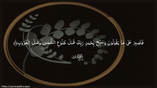 Qaaf Ayah 39 - Arabic (Wide) wallpaper