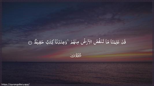 Qaaf Ayah 4 - Arabic (Wide) wallpaper
