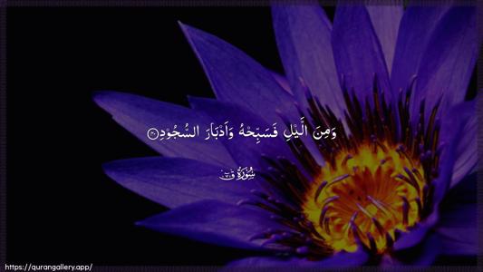 Qaaf Ayah 40 - Arabic (Wide) wallpaper