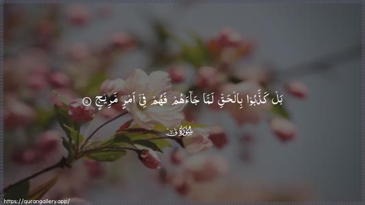 Qaaf Ayah 5 - Arabic (Wide) wallpaper