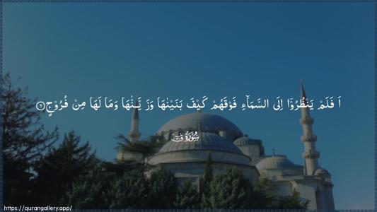 Qaaf Ayah 6 - Arabic (Wide) wallpaper