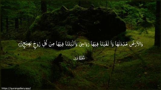 Qaaf Ayah 7 - Arabic (Wide) wallpaper