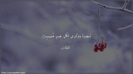 Qaaf Ayah 8 - Arabic (Wide) wallpaper