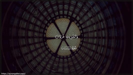 Adh-Dhaariyat Ayah 1 - Arabic (Wide) wallpaper