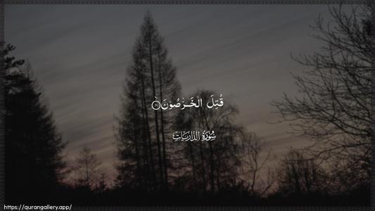 Adh-Dhaariyat Ayah 10 - Arabic (Wide) wallpaper