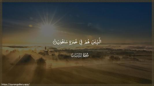 Adh-Dhaariyat Ayah 11 - Arabic (Wide) wallpaper