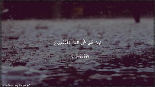 Adh-Dhaariyat Ayah 13 - Arabic (Wide) wallpaper