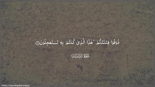 Adh-Dhaariyat Ayah 14 - Arabic (Wide) wallpaper