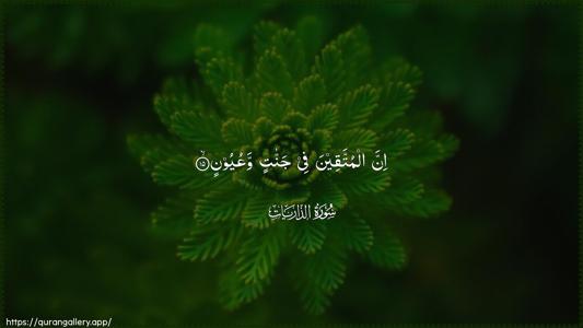 Adh-Dhaariyat Ayah 15 - Arabic (Wide) wallpaper