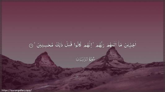 Adh-Dhaariyat Ayah 16 - Arabic (Wide) wallpaper