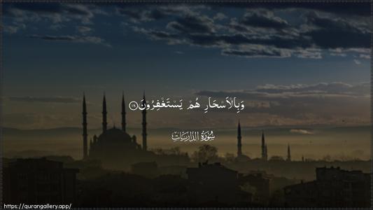 Adh-Dhaariyat Ayah 18 - Arabic (Wide) wallpaper