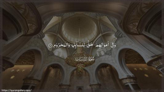 Adh-Dhaariyat Ayah 19 - Arabic (Wide) wallpaper