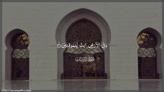 Adh-Dhaariyat Ayah 20 - Arabic (Wide) wallpaper