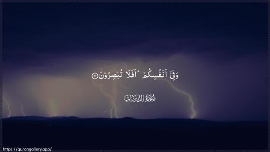 Adh-Dhaariyat Ayah 21 - Arabic (Wide) wallpaper