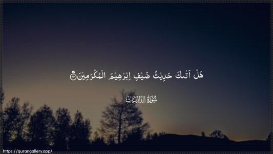 Adh-Dhaariyat Ayah 24 - Arabic (Wide) wallpaper