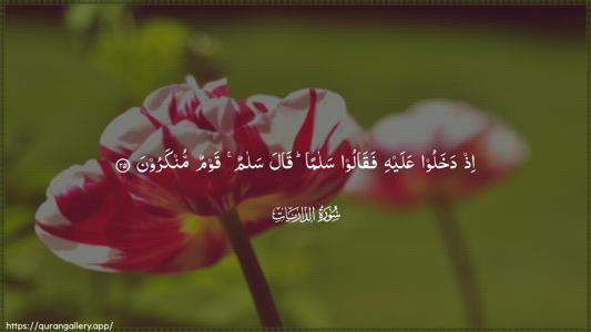 Adh-Dhaariyat Ayah 25 - Arabic (Wide) wallpaper