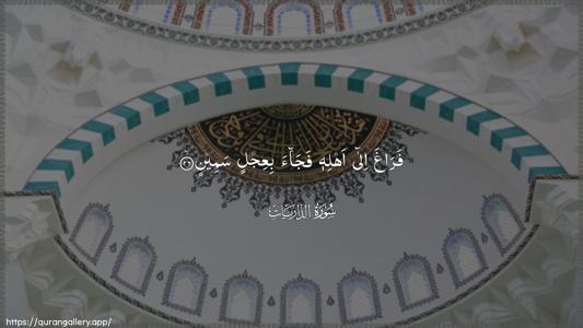 Adh-Dhaariyat Ayah 26 - Arabic (Wide) wallpaper