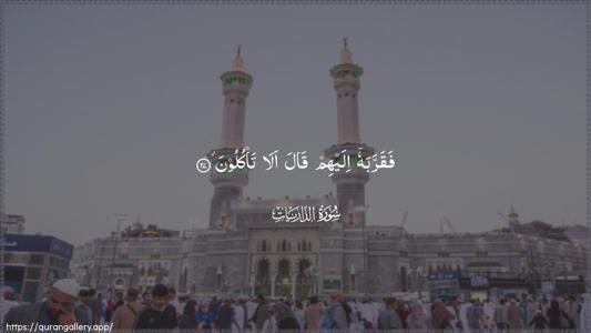 Adh-Dhaariyat Ayah 27 - Arabic (Wide) wallpaper