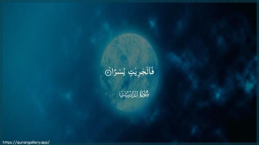 Adh-Dhaariyat Ayah 3 - Arabic (Wide) wallpaper