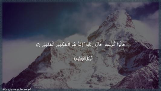 Adh-Dhaariyat Ayah 30 - Arabic (Wide) wallpaper