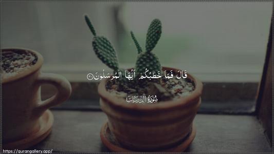 Adh-Dhaariyat Ayah 31 - Arabic (Wide) wallpaper