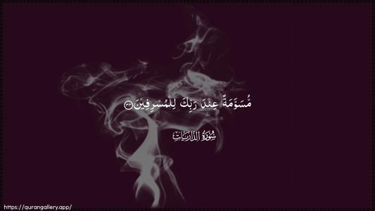 Adh-Dhaariyat Ayah 34 - Arabic (Wide) wallpaper
