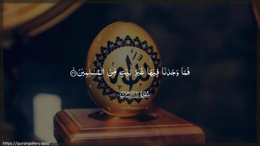 Adh-Dhaariyat Ayah 36 - Arabic (Wide) wallpaper
